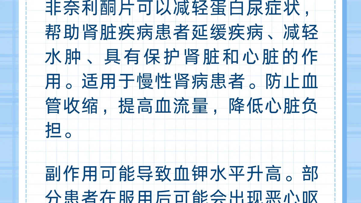 非奈利酮儿童用药警示